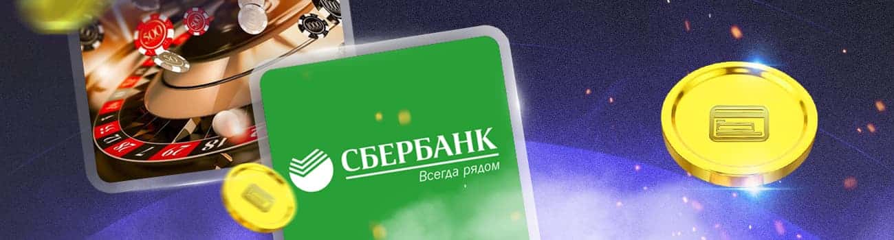 💳 Игровые автоматы с выплатой на карту Сбербанка