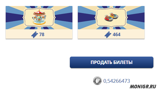 Сбор и продажа билетов в Amusement Park