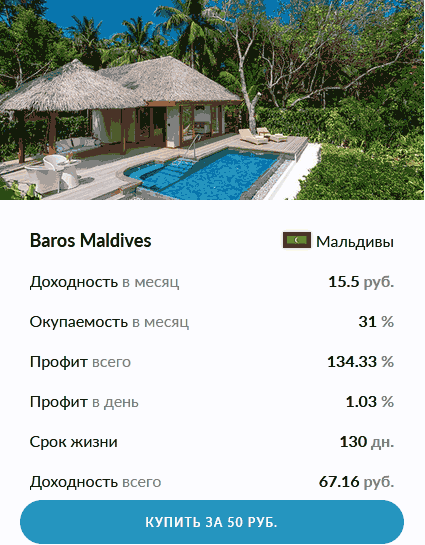 Отель Baros Maldives в Buy Hotel