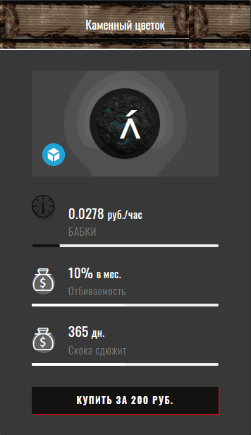 Каменный цветок в Chernobyl