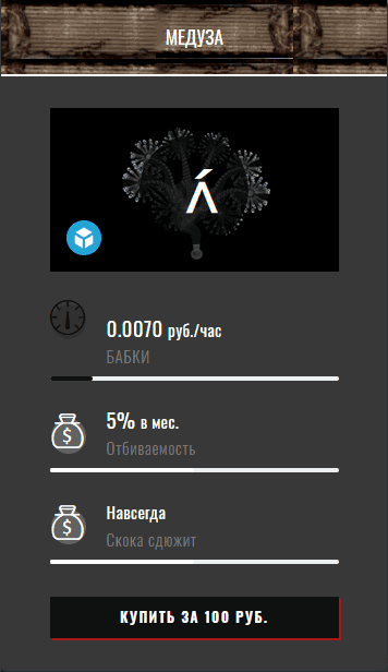 Медуза в Chernobyl