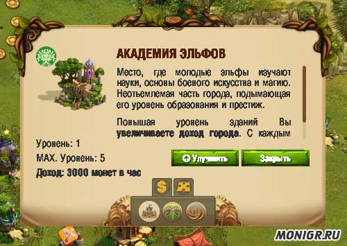 Улучшение строений в Elven Gold