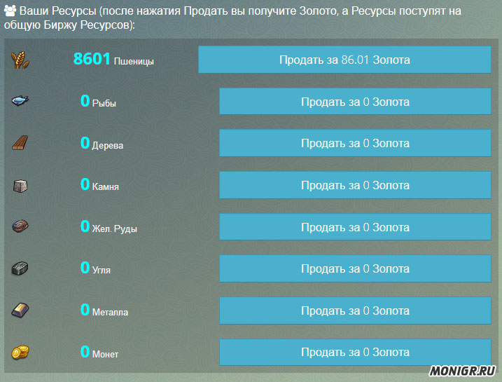 Продажа ресурсов в Freya Etalon