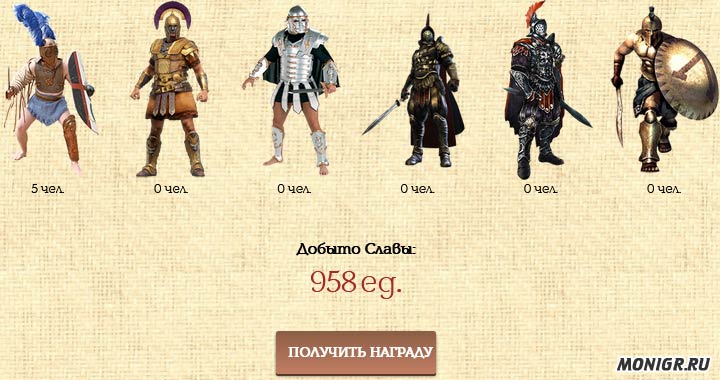 Получить награду в Gladiators Etalon