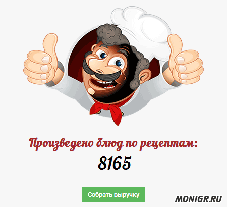 Выручка в Master Chef Game