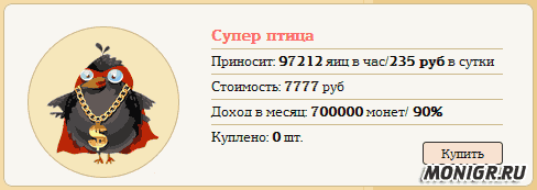 Супер птица в Money Birds