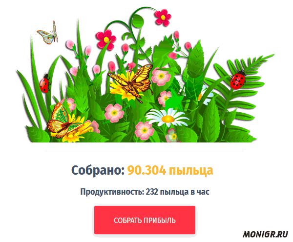 Получить прибыль в Money Butterflies