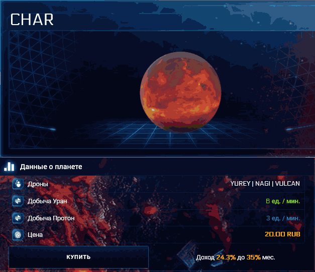 Покупка планеты Char в Orbita Game