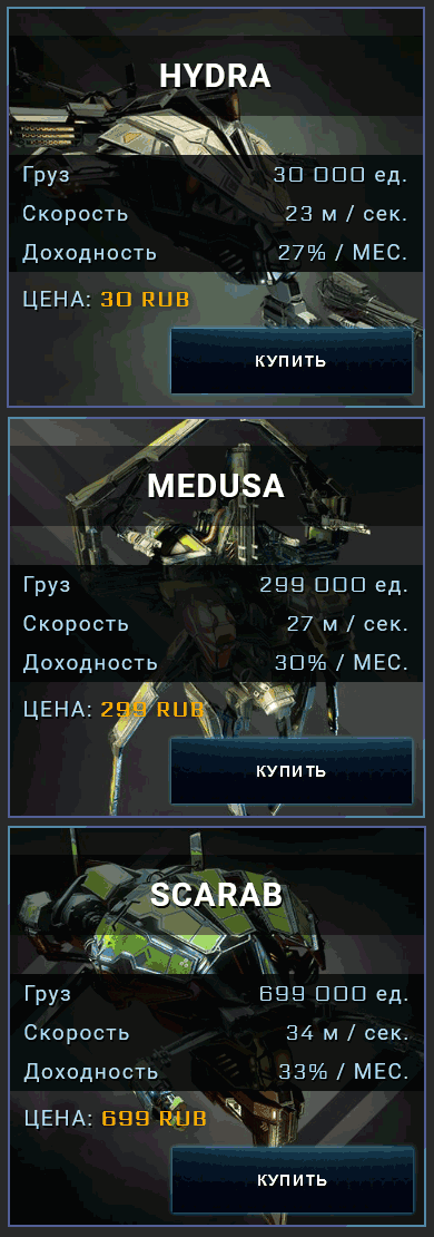 Дроны в Orbita Game - HYDRA MEDUSA SCARAB