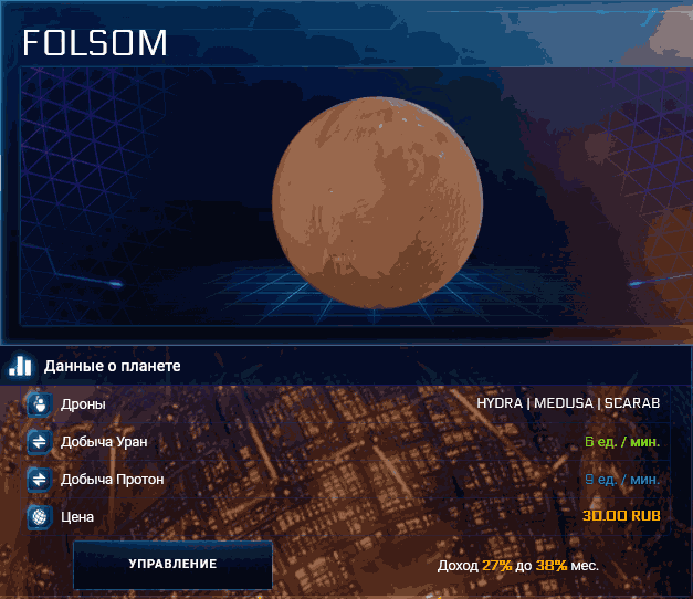 Покупка планеты Folsom в Orbita Game