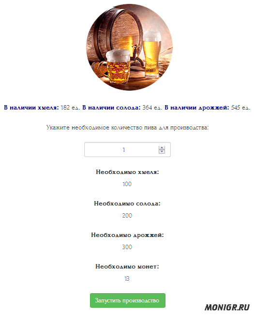 Запуск производства пива в Pivzavod Game