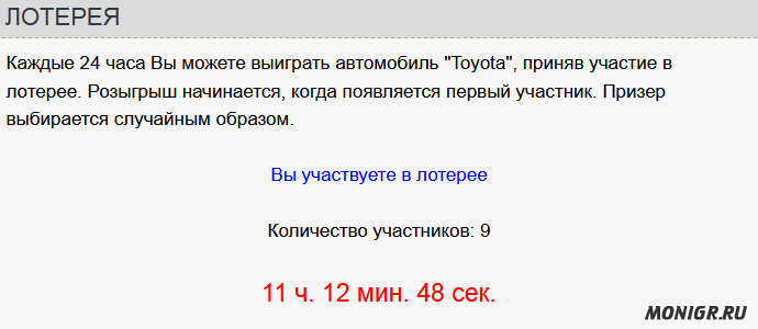 Лотерея в Pro-Avtoland