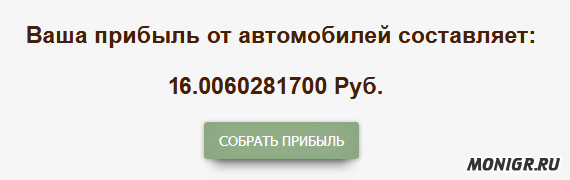 Прибыль в Pro-Avtoland