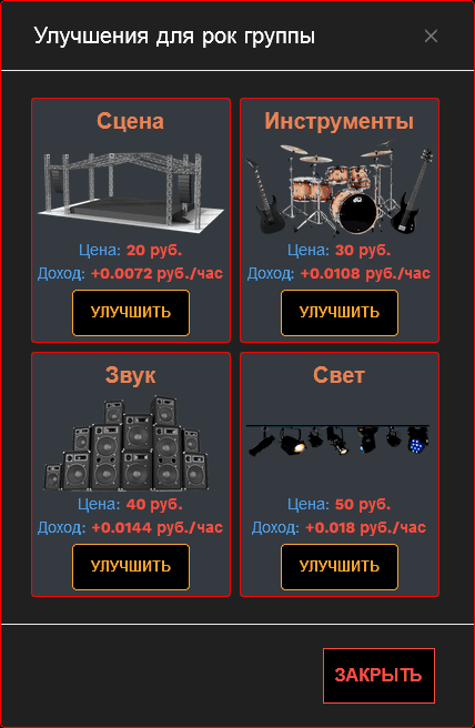 Улучшение контрактов в RockGame