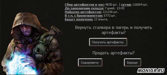 Сбор артефактов в Stalker-X