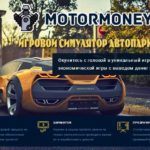 Motor Money