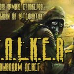 Stalker-X