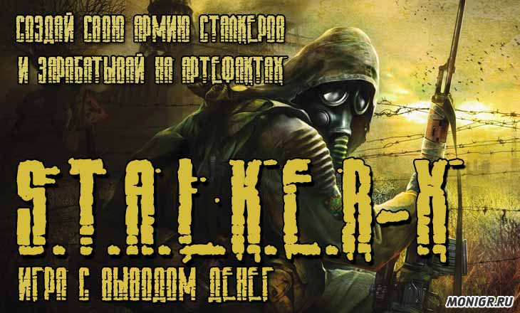 Stalker-X