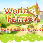 World of Farmer