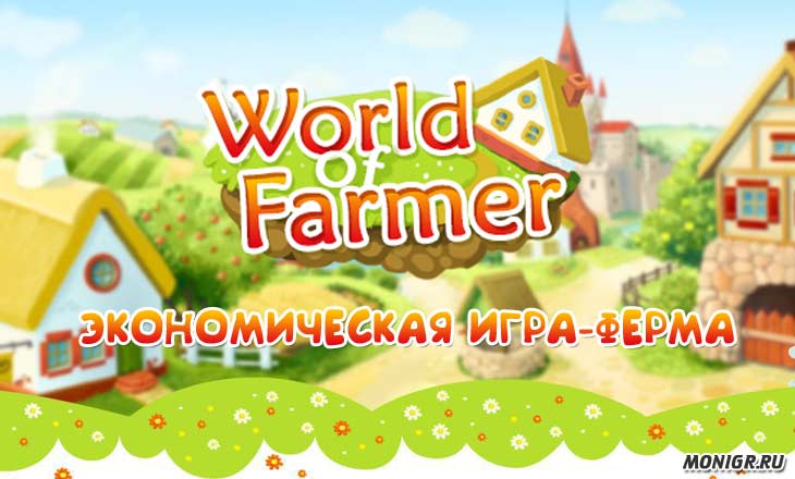 World of Farmer