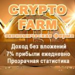 Crypto Farm