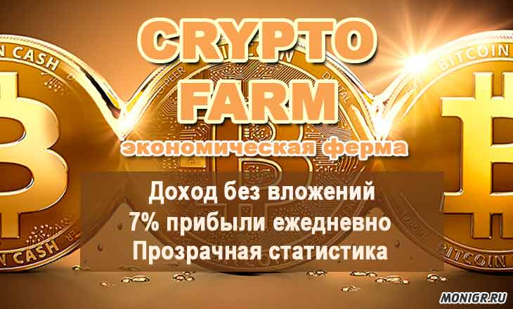 Crypto Farm