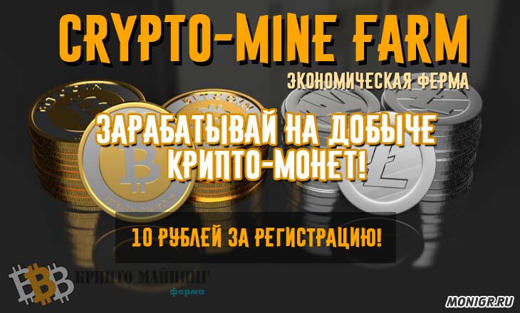 Crypto-Mine Farm