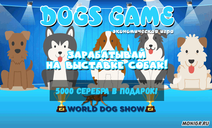 Dogs Game - Город собак