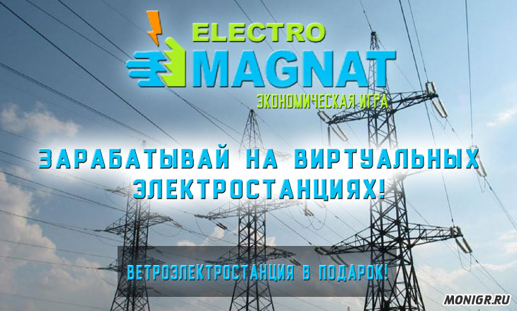 Electro Magnat - Электромагнат