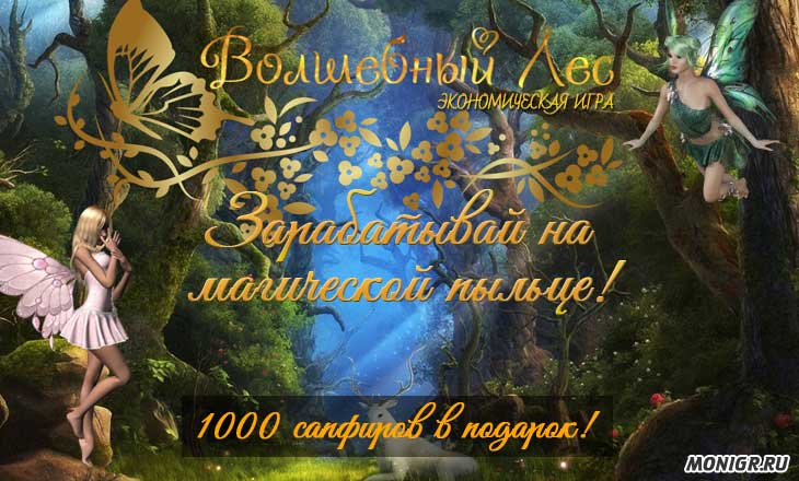 Fairy Tale Forest - Волшебный лес