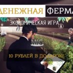 Farms Money - Денежная ферма