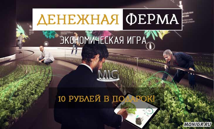 Farms Money - Денежная ферма