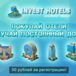 Invest Hotels - Инвест-Хотелс