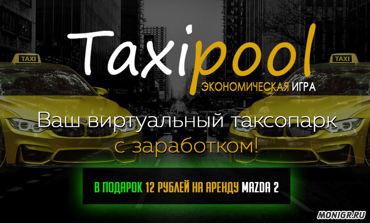 TaxiPool - Такси-пул