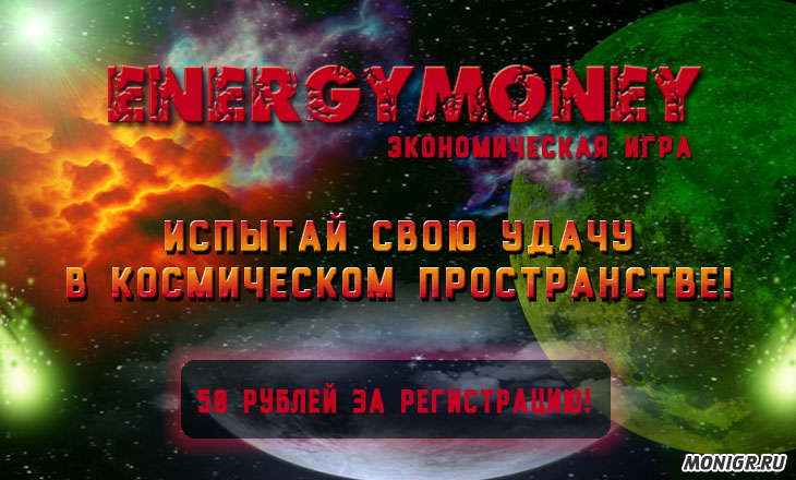 Energy Money - Энеджи Мани