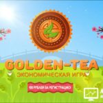 Golden Tea - Голден Ти