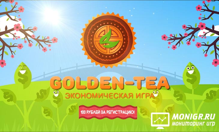 Golden Tea - Голден Ти