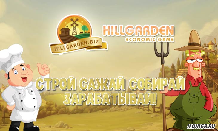 Hill Garden - Сад на холмах