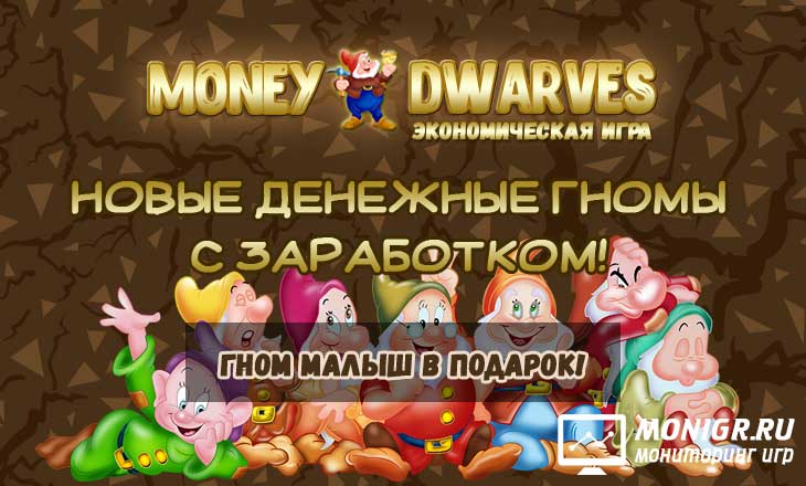 Money Dwarves - Денежные гномы