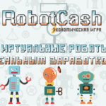 Robot Cash - Робот Кэш