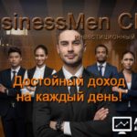 Businessmen Club - Клуб бизнесменов