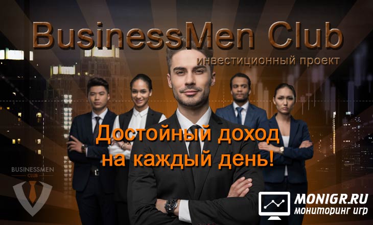 Businessmen Club - Клуб бизнесменов