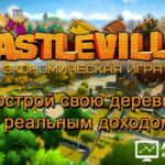 Castle-Ville