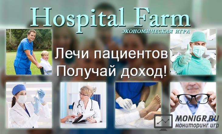 Hospital Farm - Госпиталь