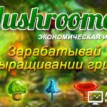 Mushroomer - Грибник