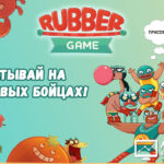 Rubber - Раббер