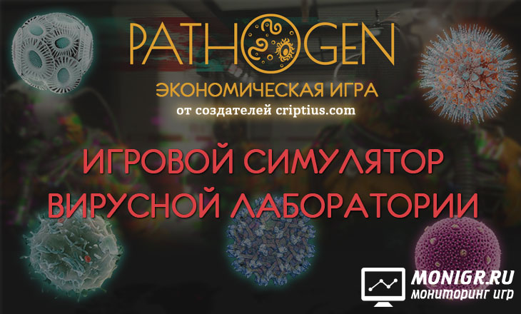 Pathogen - Патоген