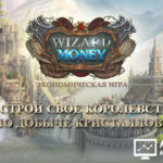 Wizard Money - Волшебное королевство