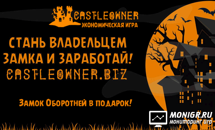 Castle Owner - Владелец замка