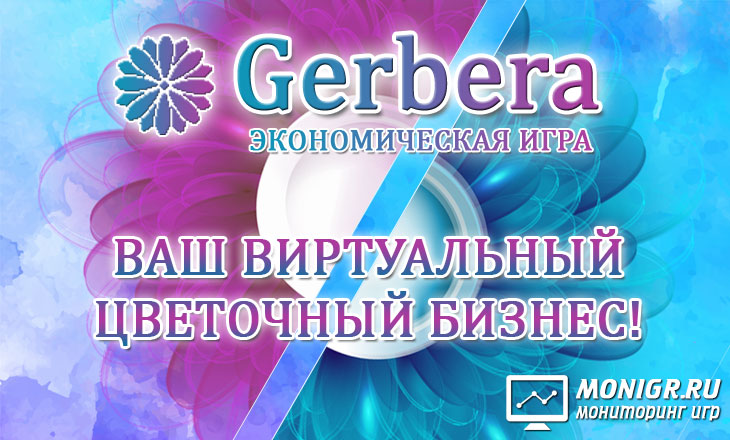 Gerbera Money - Гербера Мани